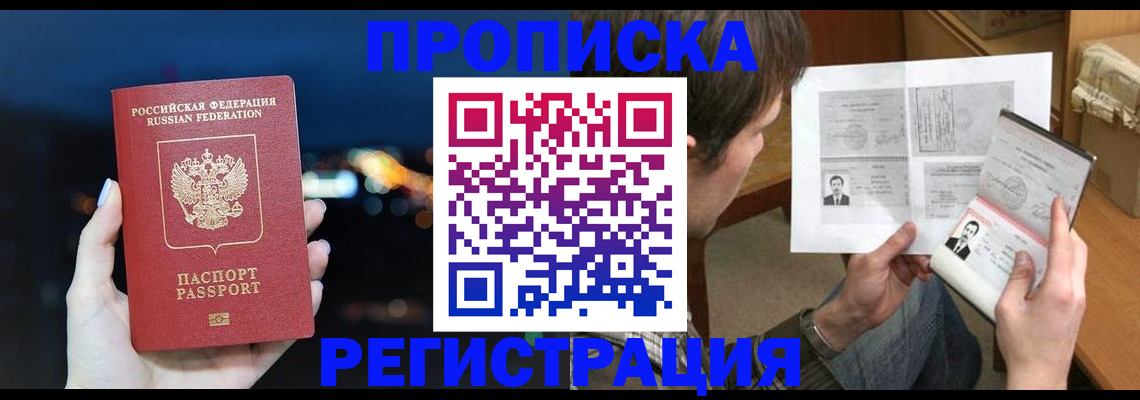 прописка для школы в Новом Уренгое