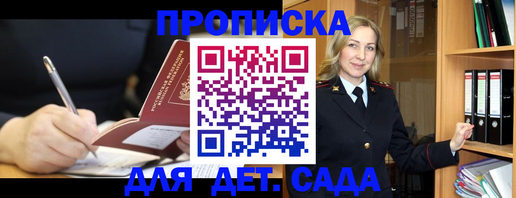 прописка ребенка в Новом Уренгое