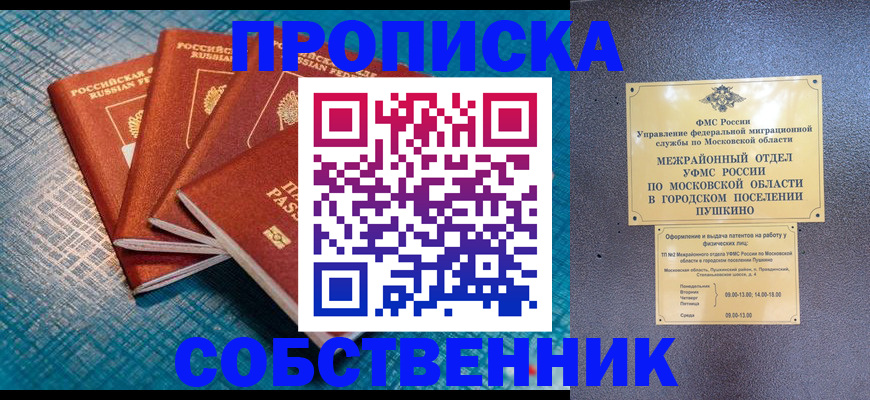 прописка в Новом Уренгое