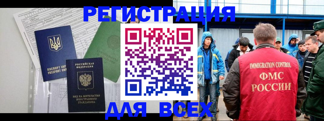прописка для работы в Новом Уренгое