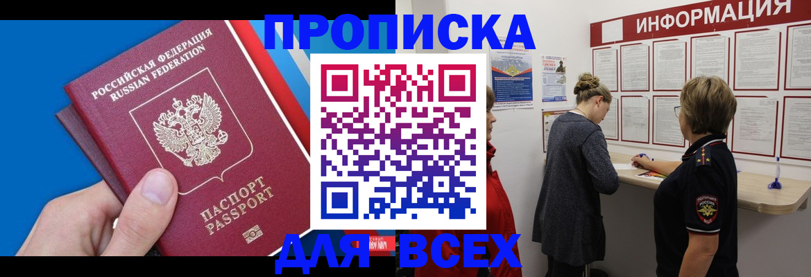 временная регистрация для школы в Новом Уренгое